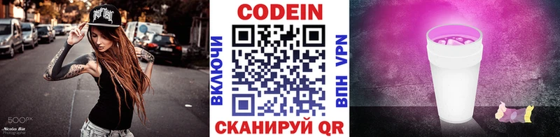 Codein Purple Drank  Чаплыгин 